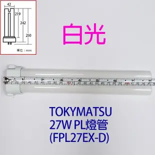 TOKYMATSU 27W PL燈管 (FPL27EX-D) (7.9折)