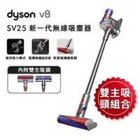 在飛比找ETMall東森購物網優惠-【送1000樂透金】Dyson戴森 SV25 V8 無線吸塵