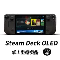 在飛比找PChome24h購物優惠-Steam Deck OLED 掌上型遊戲機 - 512GB