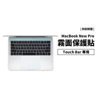 在飛比找蝦皮商城優惠-Macbook New Pro 13吋 15吋 16吋 To