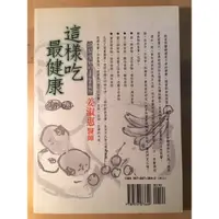 在飛比找蝦皮購物優惠-這樣吃最健康姜淑惠醫師著作