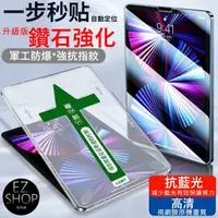 在飛比找蝦皮購物優惠-秒貼 鑽石強化 ipad 保護貼 ipad air1 air