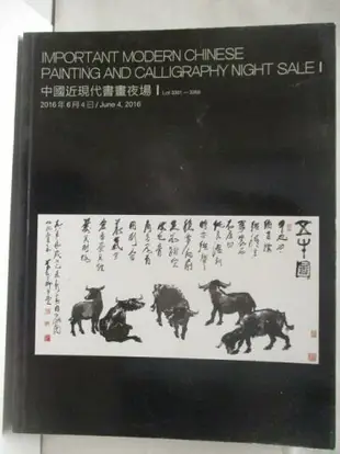 【書寶二手書T2／收藏_ORR】POLY保利_中國近現代書畫夜場_2016/6/4