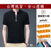 在飛比找蝦皮購物優惠-【AT 潮玩藝】 韓系清爽萊卡棉男士短袖polo衫T恤 85
