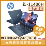 Q妹小舖❤16-D0179TX 3060/I5 光影 VICTUS 16吋 HP惠普 廣色域 PUBG 藍 電競 筆電