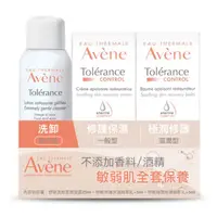 在飛比找蝦皮購物優惠-法國 雅漾Avene 敏弱肌 洗卸 修護 體驗組 旅行組