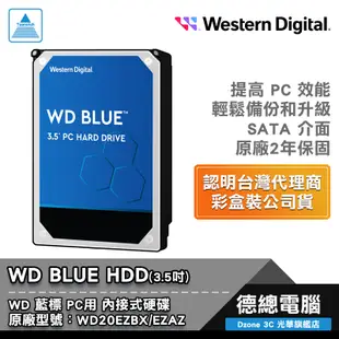 WD 藍標 2TB WD20EZAZ WD20EZBX 2T 威騰 3.5吋 內接式硬碟 HDD 光華商場