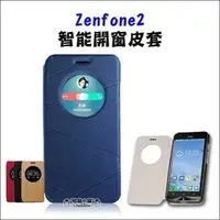 在飛比找PChome商店街優惠-華碩 Zenfone2 5.5吋 皮套 手機套 手機殼 保護