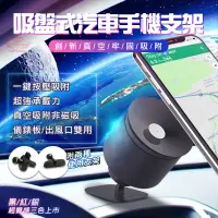 在飛比找松果購物優惠-吸盤式汽車手機支架 創新按壓真空吸附 兩用型 出風口夾 支架