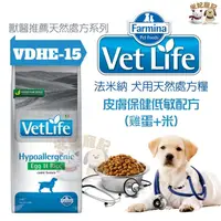 在飛比找蝦皮購物優惠-【米妃寵記】Farmina法米納處方 VDHE15 犬低敏皮