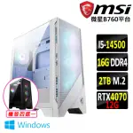 【微星平台】I5十四核GEFORCE RTX 4070 WIN11{盧米亞III W}電競機(I5-14500/B760/16G/2TB)