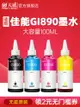 天威適用佳能GI-890連供墨水黑色G4810 G2810 G3800 G3810 G3000 G4000 G4810 G1810 G2800 G4800打印機墨水