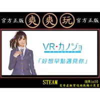 在飛比找蝦皮購物優惠-購買 PC版 爽爽玩 官方正版 VR遊戲 STEAM VR 