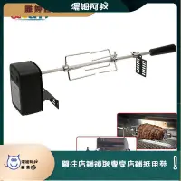 在飛比找蝦皮購物優惠-【熱銷】家庭戶外燒烤工具 電池電動燒烤架 自動旋轉烤叉 烤肉