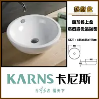 在飛比找momo購物網優惠-【KARNS卡尼斯】圓形藝術檯上盆(不含龍頭及配件)