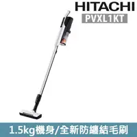 在飛比找PChome24h購物優惠-日立HITACHI 無線充電吸塵器-PVXL1KT