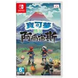 在飛比找遠傳friDay購物精選優惠-任天堂 Switch《寶可夢傳說 阿爾宙斯》中文版