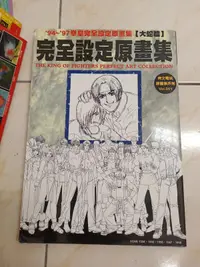 在飛比找露天拍賣優惠-【森林二手書】11210 2*MC6 《94~97拳皇完全設