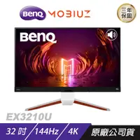 在飛比找誠品線上優惠-BenQ MOBIUZ EX3210U 4K曲面螢幕/ 32