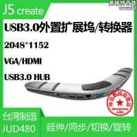 在飛比找露天拍賣優惠-j5create擴展塢JUD480多種接口USB3.0外置顯