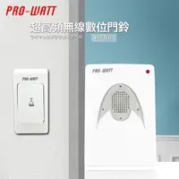 在飛比找金石堂優惠-PRO－WATT 超高頻無線數位門鈴 （P－708DC）