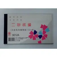 在飛比找蝦皮購物優惠-萬國牌 5012A 二聯式收據 56K 橫式 50組入