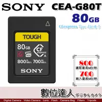 在飛比找數位達人優惠-SONY 公司貨 CEA-G80T 80GB CFexpre