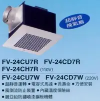 在飛比找PChome商店街優惠-☆ 新款-高級無聲換氣扇FV-24CD7R