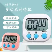 在飛比找蝦皮購物優惠-【台灣現貨】多功能電子計時器大螢幕大音量廚房烹飪測驗考試學習