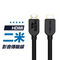 在飛比找蝦皮商城優惠-【影音線】200cm HDMI線 2.0版 4K 60Hz 