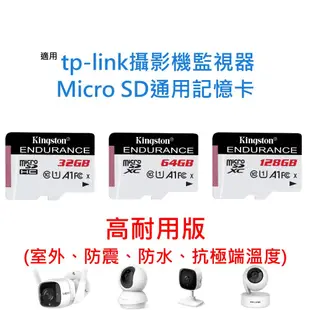 攝影機監視器通用記憶卡 適用 TP-LINK Tapo U1 Micro SD卡 32GB 64GB 128GB 高耐用