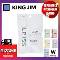 在飛比找蝦皮購物優惠-日本 直送 有存貨 KING JIM TEPRA LITE 
