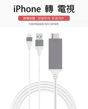 蘋果手機平板Apple iPhone iPad Lightning 8pin 轉HDMI數位影音轉接線HDMI電視線