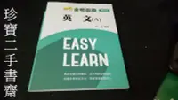 在飛比找Yahoo!奇摩拍賣優惠-【珍寶二手書齋3B61】金榜函最新版 授英文(A) ｜林廷1