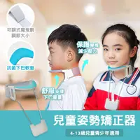 在飛比找PChome24h購物優惠-兒童姿勢矯正器 防駝背神器