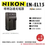 批發王@樂華 NIKON EN-EL15 專利快速充電器 ENEL15 副廠座充 D7100 V1 D750 D800