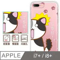 在飛比找PChome24h購物優惠-反骨創意 APPLE iPhone8 Plus/i7 Plu