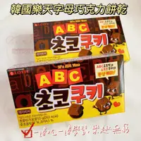 在飛比找蝦皮購物優惠-吃貨零食舖｜韓國 樂天 LOTTE  字母巧克力餅乾 ABC