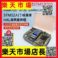 在飛比找樂天市場購物網優惠-STM32入門學習套件 科技STM32F103ZET6開發板