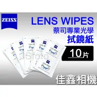 在飛比找蝦皮購物優惠-＠佳鑫相機＠（全新）蔡司ZEISS鏡面擦拭紙 Lens Wi