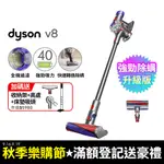 DYSON V8 ORIGIN SV25 無線吸塵器