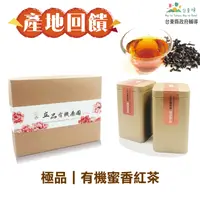 在飛比找台灣好農優惠-(2罐禮盒組)【立品茶園】低咖啡因有機蜜香紅茶極品50g/罐