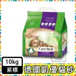 *【德國凱優CAT’S BEST】凝結木屑砂-20L/10公斤(紫標) 凝結貓砂   貓砂