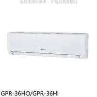 在飛比找神腦生活優惠-格力【GPR-36HO/GPR-36HI】變頻冷暖分離式冷氣