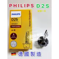 在飛比找蝦皮購物優惠-現貨保固三年 PHILIPS D2S Hid 4200K 德