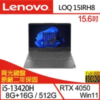 在飛比找ETMall東森購物網優惠-(特仕機)Lenovo聯想 LOQ 82XV004NTW 1