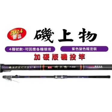 磯投竿540的比價推薦- 2026年07月|飛比價格