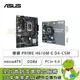 [欣亞] 華碩 PRIME H610M-E D4-CSM(mATX/1A1H1P/Realtek 1GB/註冊四年保)