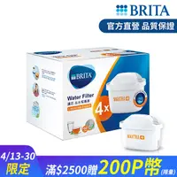 在飛比找PChome24h購物優惠-德國BRITA》MAXTRA Plus去水垢專家濾芯(4入裝