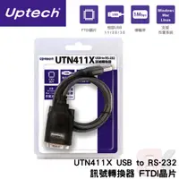 在飛比找蝦皮商城優惠-【Uptech】登昌恆 UTN411X USB to RS-